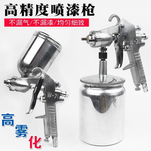 W-71喷枪油漆喷抢上油壶喷漆工具家具汽车面漆喷壶气动喷漆枪下壶