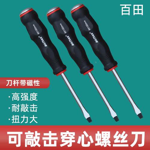 可敲击穿心螺丝刀大号工业级改锥平口梅花一字十字加长起子螺丝批