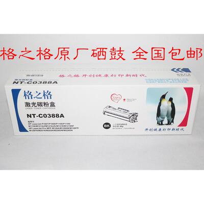 格之格388a硒鼓适用m1136 m126a p1108 m128fn m226dw 88a硒鼓