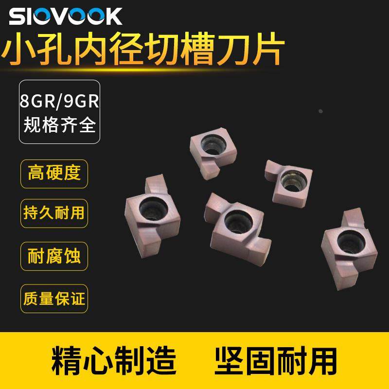 盛弗克小孔内径切槽刀片8GR/9GR100/120/150 浅槽不锈钢刀粒 SNGR,农用物资,苗木固定器/支撑器,淘宝优惠券,粉丝福利购,淘宝优惠卷