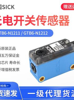 原装SICK GTB6-N1211/GTB6-N1212 1052441光电传感器 反射带支架