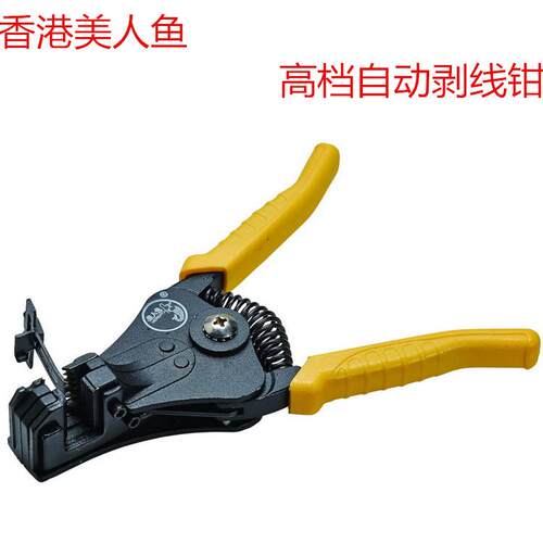 香港美人鱼 全自动剥线钳子剥线器剥皮拔线钳电工钳多功能扒皮钳