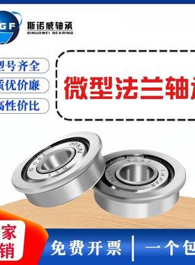 微型法兰轴承MF52/62/63/74/83/93/84/85/95/105内径3 4 5 6精密