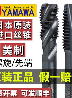 日本进口YAMAWA美制螺旋丝锥UNC/F 2-56 6-32 1/4-20钢用先端丝攻
