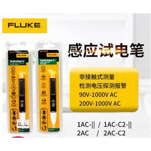 福禄克FLUKE非接触式验电笔 F2AC感应发光试F1AC测电笔90-1000V