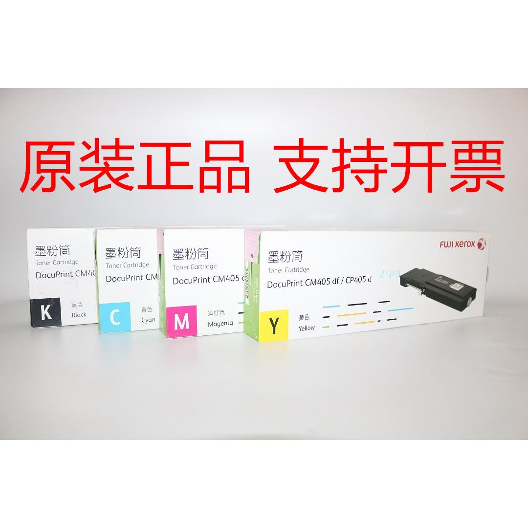 原装施乐CT202022/CT202023/CT202024/202025 CM405df CP405d粉盒