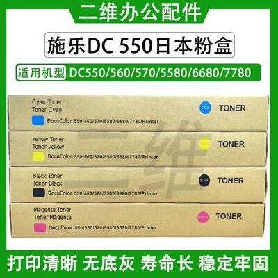 施乐C550粉盒 C560 C570 5580 6680 7780碳粉 墨盒 墨粉 原装品质