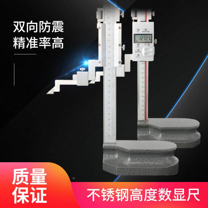 广陆桂林电子数显高度尺0-200-300-500mm不锈钢游标高度尺高度规