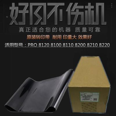 适用 理光 PRO 8120 8100 8110 8210 8220 转印带 原装 D179-6050
