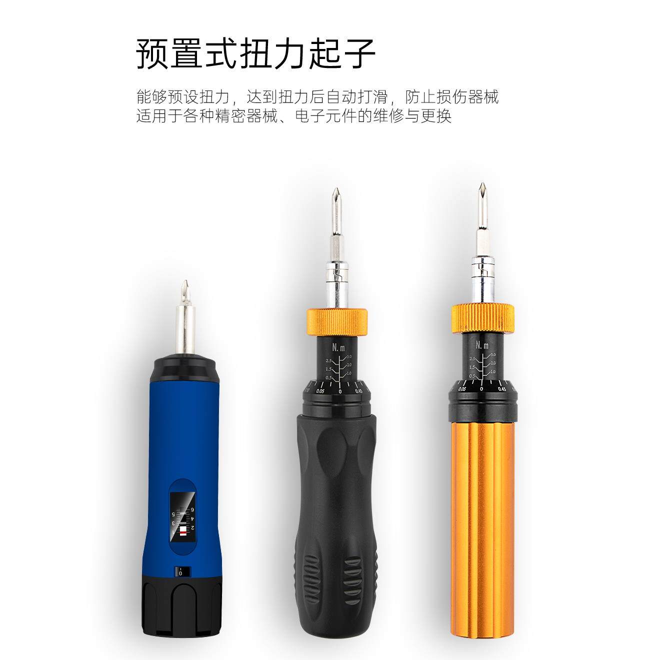 开拓扭力螺丝刀可调扭力款起子过预置扭力自动打滑力矩螺丝刀