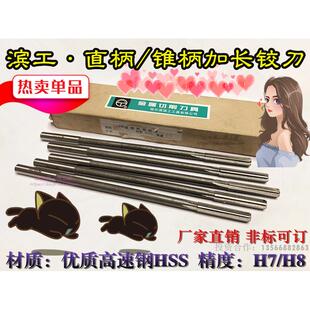 滨工直柄加长机用铰刀 锥柄绞刀HSS白钢加长铰刀6-30*100-300mmH7