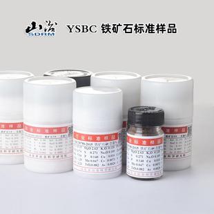 铁矿石标样YSBC28785/86/87/88/89/90-2015铁矿石1#2#3#4#5#山冶