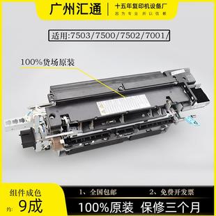 7500定影器 7503 7001 7502 6002定影器加热组件 8001 理光MP7502