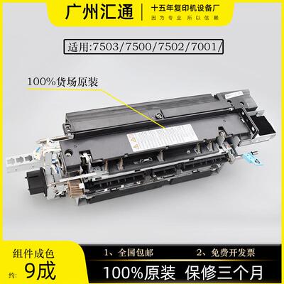 理光MP7502 7500定影器 7001 8001 7502 7503 6002定影器加热组件