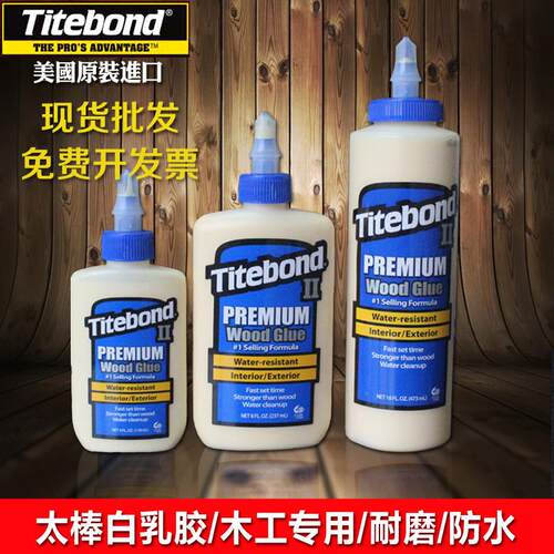 太棒胶贸易2美国木工胶胶DIY皮具胶家具乐器白乳胶维修