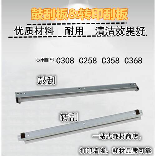 适用 柯美 C308 C258 C358 C368 C458 C558 C658 鼓刮板 转印刮板