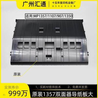 理光MP1100/1350/1107/1357/1356双面器导板大原装B2344865