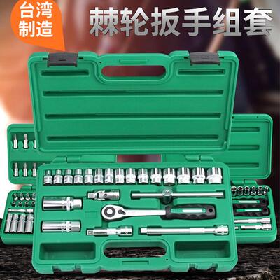 老A台湾多功能棘轮扳手拆卸汽修套筒套装机修汽车维修修理工具箱