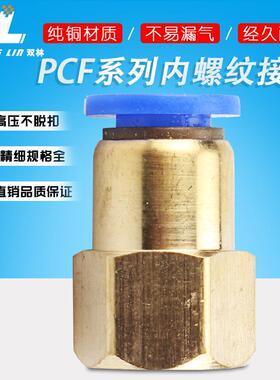 气动快插快速气管接头内螺纹直通内丝接头PCF8-02 6-01/02 10-03