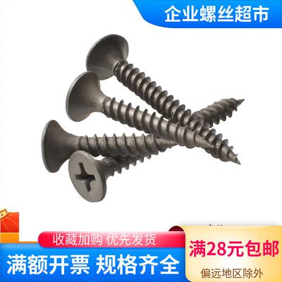 十字喇叭头 GB14210灰磷镀锌墙板钉石膏板木工快牙沉头自攻