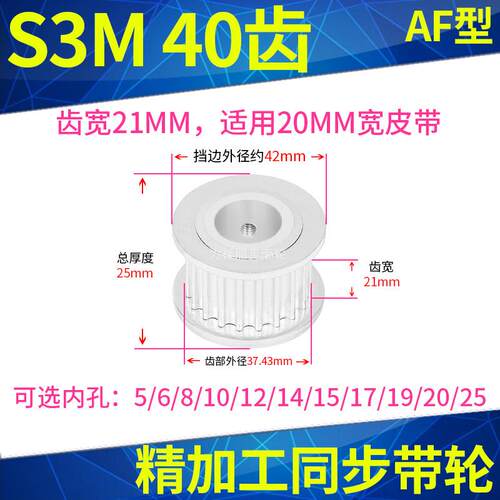 S3M40齿同步轮齿宽21内孔5 6 8 10 12 14 15 1920同步带轮S3M现货