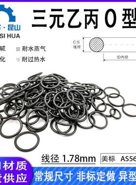美标O型圈AS568系列线径1.78mm三元乙丙EPDMO形圈密封进口橡胶圈