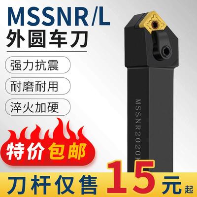 数控刀杆45度外圆车刀片刀杆MSSNR2020K12/2525M12车床复合式刀杆