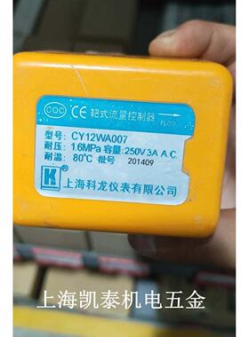 开利空调管道 靶式流量控制器 CY12WA007 水流开关 上海科龙