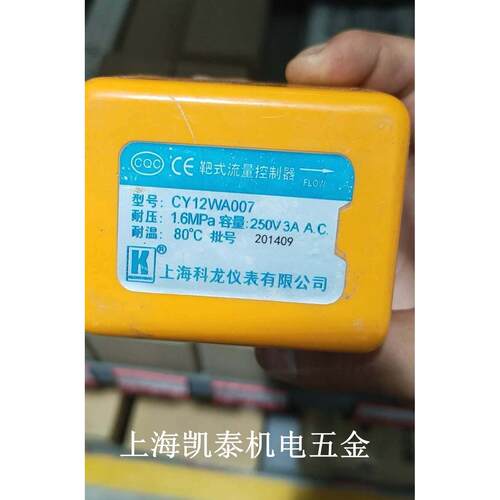 开利空调管道 靶式流量控制器 CY12WA007 水流开关 上海科龙