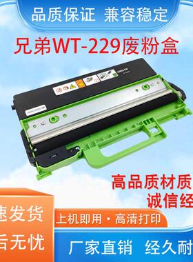 适用兄弟 WT-229 废粉盒 MC2600DKW/LC2600DHW/CMT810DXM 废粉仓