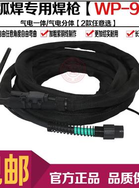 氩弧焊枪 WP-9F枪把线5米 10米线氩弧焊机配件 焊接配件 气电一体