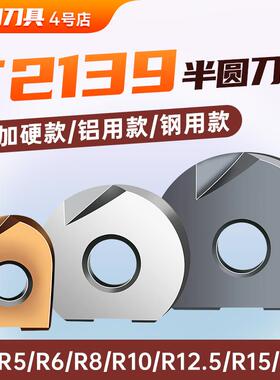 T2139球刀杆半圆铣刀片P3200耐磨刀粒r5r6r8硬质合金铝用半圆刀片
