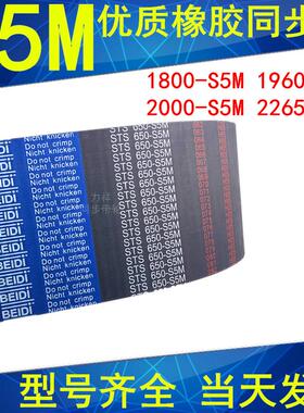 橡胶同步皮带S5M-1765 1800 1960 1945 2000 2100 2265 2350 2450