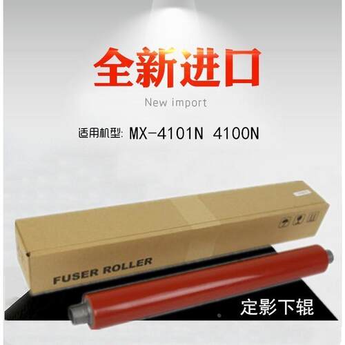 中恒CET 适用 夏普 MX-4101N 4100N 定影下辊  压力辊  全新