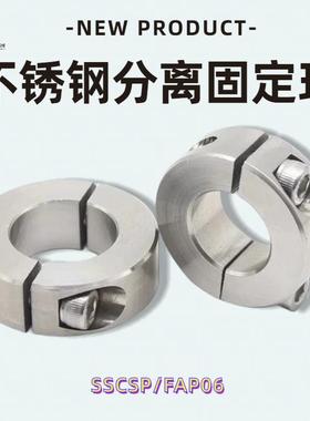 SSCSP不锈钢分离型光轴固定环 光轴夹紧锁紧止推限位环轴承限位环