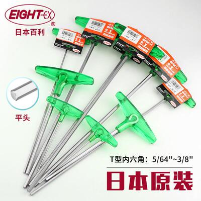 日本EIGHT百利T柄内六角018-3/32 5/64 3/16 1/4T型六角匙扳手