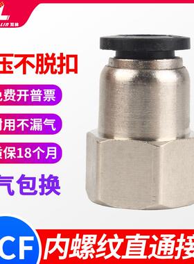 气动元件快速内螺纹直通气管快插接头铜PCF6-01/8-02/10-03/12-04