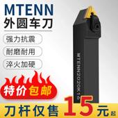 数控刀杆60度三角形外圆车刀杆MTENN2020K16压板式 中间刀车床刀杆