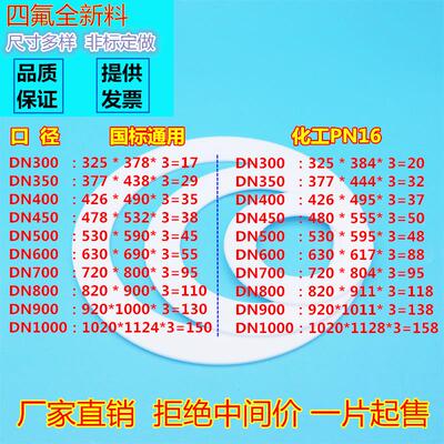 聚四氟乙烯法兰垫片四氟垫片化工部PN10PN16标准DN400DN500DN600