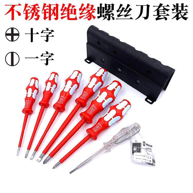 德国Wera维拉进口不锈钢绝缘十字一字螺丝刀套装电工专用起子改锥,农用物资,苗木固定器/支撑器,淘宝优惠券,粉丝福利购,淘宝优惠卷