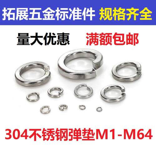 304不锈钢弹垫 弹簧垫圈 弹垫片 华司GB93开口圈M2M2.5M3M4-M36