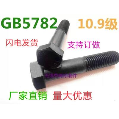 GB5782 10.9级高强度外六角螺丝栓M22 50 60 70 80 90 100 11 20