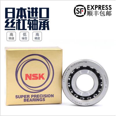 NSK/CNC丝杠轴承17TAC/20TAC47B25TAC/30TAC62B/35TC72BSUC10PN7B