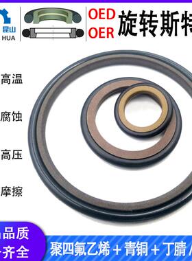 OEd、OER轴用旋转型斯特封470*494.5*8.1-700*728.5*8.1