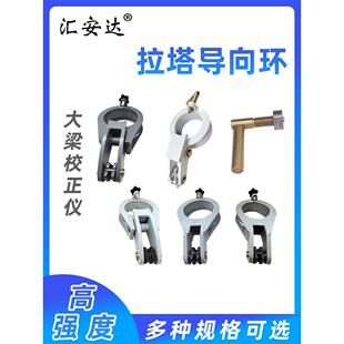 大梁校正仪配件拉塔导向环塔环塔柱链条导向器汽车钣金修复工具