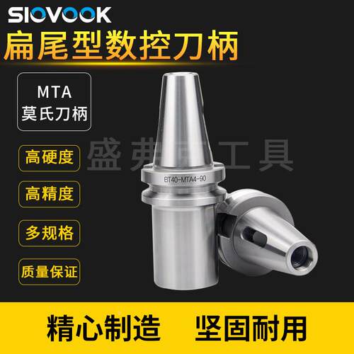 数控铣床刀柄BT40/30-MTA3扁尾型莫氏3号钻柄加工中心车床夹具CNC