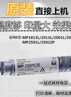 适用 理光 MP1813L 2013L 2001SP 2501L 2501SP 墨粉 粉盒 原装