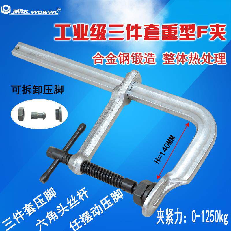 威达工业级重型f夹 G字夹C型木工夹F形工具固定夹紧器快速f夹钳