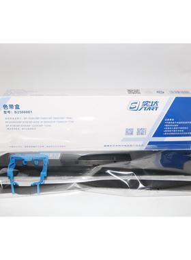 实达色带盒B2500001 BP-700KII 750KII 760KII 780K 650KIII 670K