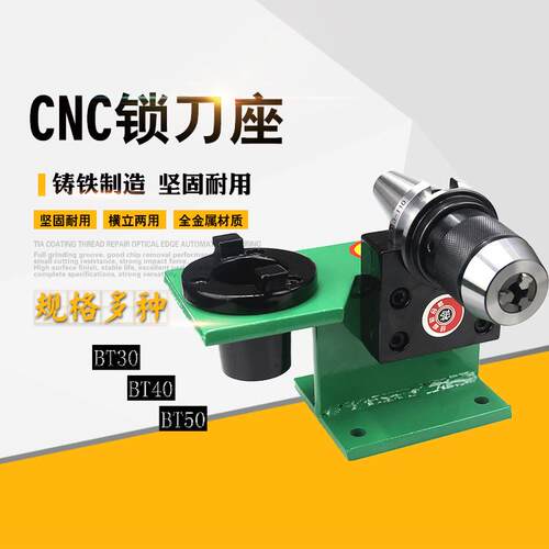 加工中心CNC加硬锁刀座BT30/BT40BT50铝制刀柄锁刀架装刀座拆刀架